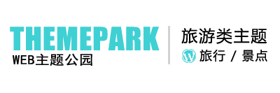 超级区块-旅游旅行风格行业-WEB主题公园